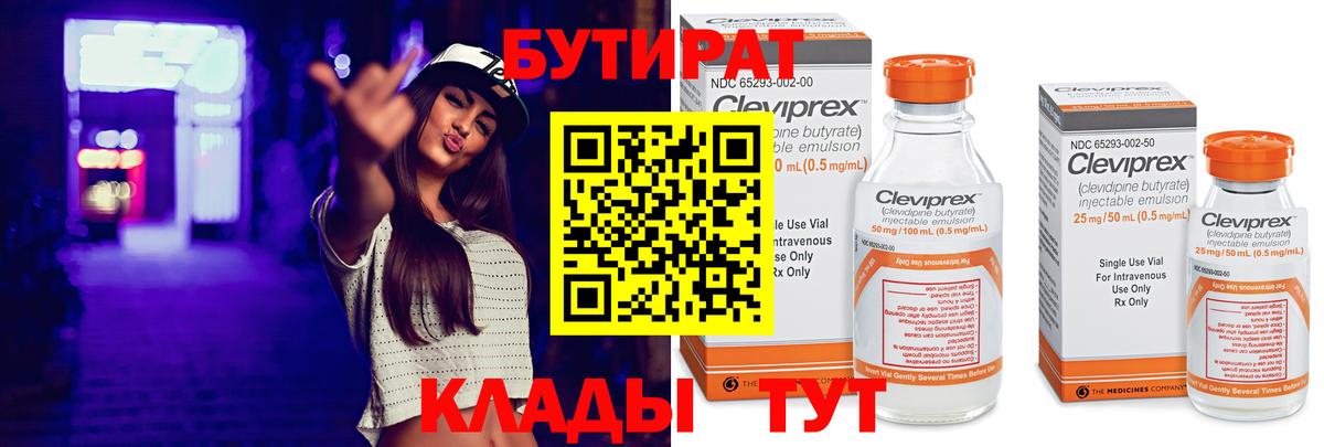 БУТИРАТ Butirat  Вход с VPN  Кашира 