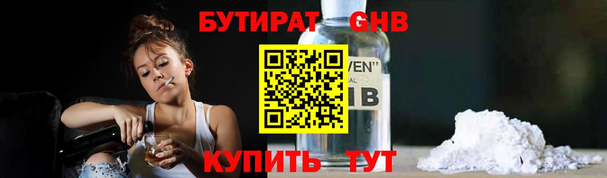 Бутират BDO Кашира