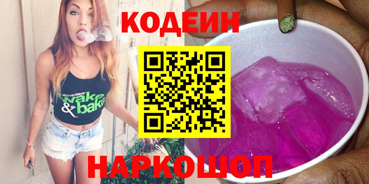 Кодеин напиток Lean (лин) Кашира