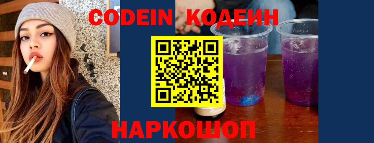 Codein Purple Drank  Кодеин напиток Lean (лин)  Кашира  Вход с VPN 