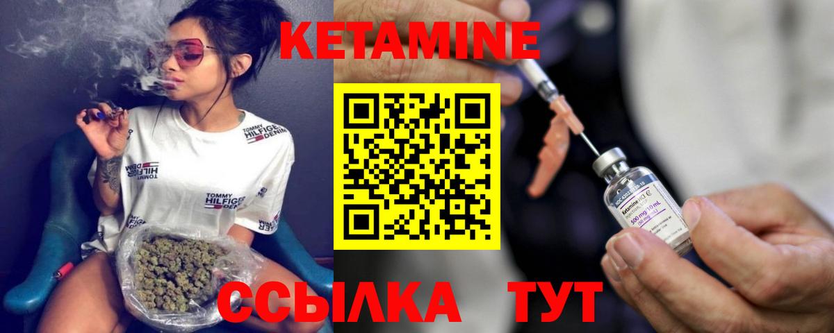КЕТАМИН VHQ Кашира