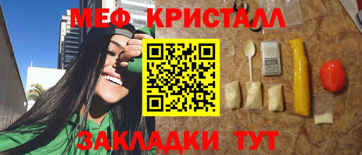 МЕФ кристаллы Кашира