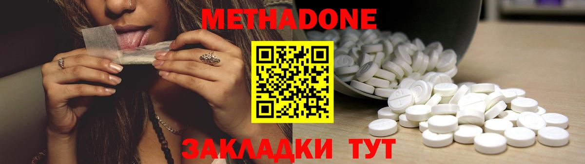 МЕТАДОН methadone  Вход с VPN  Кашира 